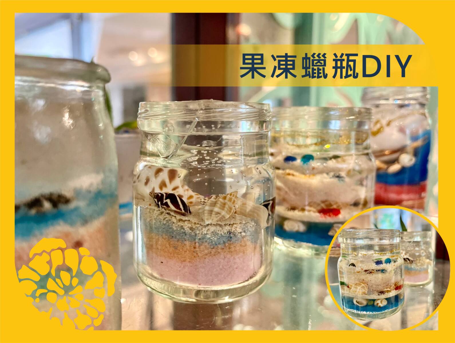 螢光果凍蠟 DIY 體驗